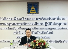 ประชุมเชิงปฏิบัติเพื่อเตรียมความพร้อมขับเคลื่อนการดำเนินงานตามกฎหมายขจัดการเลือกปฎิบัติต่อบุคคล