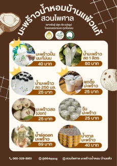 กษ.สมุทรสาครเพิ่มช่องทางขายนำเกษตรกรโชว์สินค้า