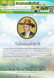 ข่าวประจำเดือน มกราคม พ.ศ. 2569