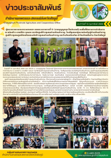 ผู้ตรวจราชการกระทรวงเกษตรฯ