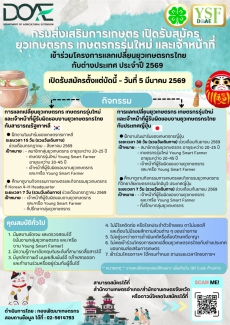 กรมส่งเสริมการเกษตร