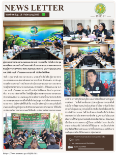 ผู้ตรวจราชการกระทรวงเกษตรและสหกรณ์