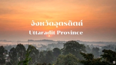 บรรยายสรุป ผู้ตรวจราชการ เขต 17 จังหวัดอุตรดิตถ์ 20/02/69