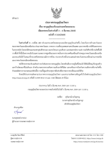 ประกาศกรมอุตุนิยมวิทยา