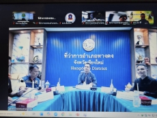 ประชุมคณะกรรมการศูนย์บัญชาการป้องกันและแก้ไขปัญหาไฟป่าและหมอกควันจังหวัดเชียงใหม่