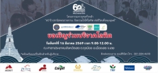 “โครงการมหากุศลทั่วหล้า