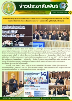 เข้าร่วมการประชุมรับฟังความคิดเห็นต่อร่างกรอบแผนพัฒนาเศรษฐกิจและสังคมแห่งชาติ