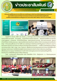 เข้าร่วมประชุมชี้แจงแนวทางการใช้งานระบบสนับสนุนการจัดทำและบันทึกข้อมูลแผนงาน/โครงการ