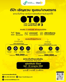 depaเชิญชวนชุมชนและเกษตรกรยกระดับทักษะ