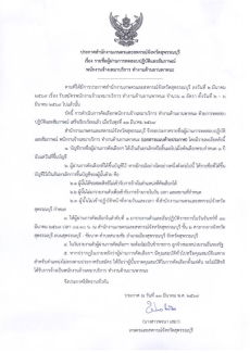 ประกาศรายชื่อผู้ผ่านการทดสอบปฏิบัติและสัมภาษณ์พนักงานจ้างเหมาบริการ