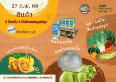โครงการสินค้าเกษตรและบริการมูลค่าสูง