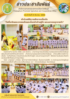 เข้าร่วมพิธีถวายสักการะเนื่องใน