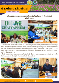 เข้าร่วมประชุมคณะอนุกรรมการอ้อยระดับท้องถิ่นเขต