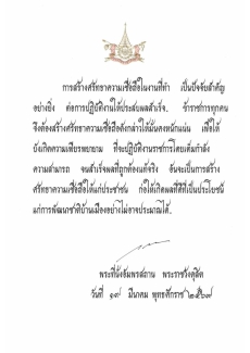 วันพุธ ที่ 1 เมษายน 2569 วันข้าราชการพลเรือน