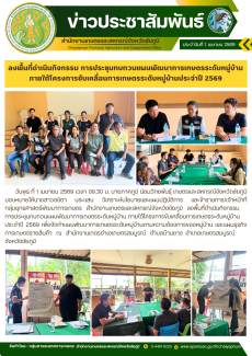 ลงพื้นที่ดำเนินกิจกรรม