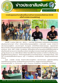 การประชุมคณะทำงานขับเคลื่อนงานด้านการเกษตรระดับอำเภอ