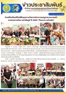 ร่วมเป็นเกียรติในพิธีมอบรางวัลการประกวดเมนูอาหารจากหม่ำ