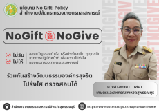No Gift Policy