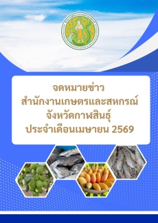 ข่าวประชาสัมพันธ์ ประจำเดือนเมษายน 2569