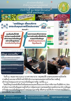 ประชุมแนวทางการแบ่งปันข้อมูลภาครัฐ เวอร์ชั่น ๑.๐