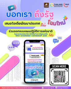 ประเทศไทยพร้อมแล้ว!