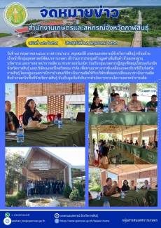 การประชุมสร้างมูลค่าเพิ่มสินค้า