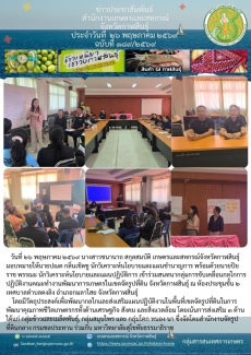 เข้าร่วมสนทนากลุ่มการขับเคลื่อนกลไกการปฏิบัติงานคณะทำงานพัฒนาการเกษตรในเขตจัดรูปที่ดิน