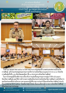 เข้าร่วมประชุมคณะกรมการบริหารงานจังหวัดแบบบูรณาการ