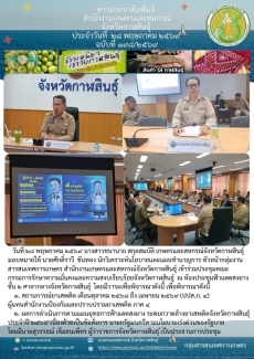 เข้าร่วมประชุมคณะกรรมการรักษาความมั่นคงและความสงบเรียบร้อยจังหวัดกาฬสินธุ์
