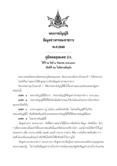 สนง.กษ.อำนาจเจริญเผยแพร่ประชาสัมพันธ์