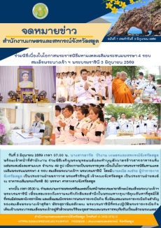 ษตรและสหกรณ์จังหวัดสตูล