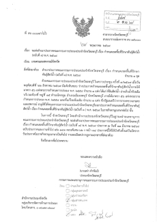 ขอประชาสัมพันธ์ประกาศคณะกรรมการประมงประจำจังหวัดลพบุรี