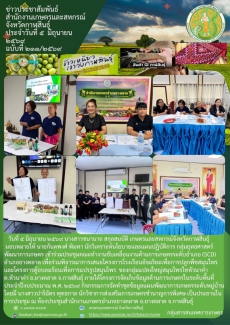 เข้าร่วมประชุมคณะทำงานขับเคลื่อนงานด้านการเกษตรระดับอำเภอ