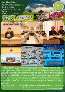 เข้าประชุมคณะทำงานติดตามสถานการณ์อุทกภัย