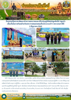 กิจกรรมจิตอาสาพัฒนาทำความสะอาดและปรับปรุงภูมิทัศน์ปลูกต้นไม้