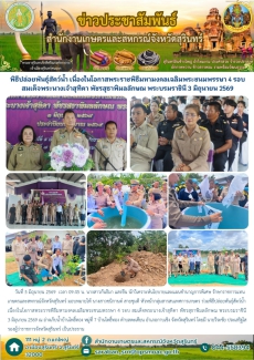 พิธีปล่อยพันธุ์สัตว์น้ำ