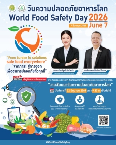 วันความปลอดภัยอาหารโลก (World Food Safety Day) ประจำปี 2569
