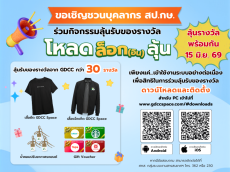 ขอเชิญชวนบุคลากรสป.กษ.ร่วมกิจกรรมลุ้นรับของรางวัล