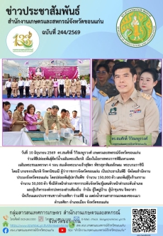 ร่วมพิธีปล่อยพันธุ์สัตว์น้ำเฉลิมพระเกียรติ