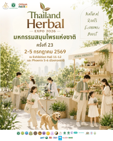 มหกรรมสมุนไพรแห่งชาติ ครั้งที่ 23