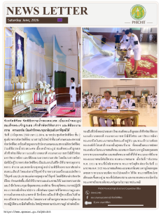 จังหวัดพิจิตรจัดพิธีถวายน้ำสรงพระศพ