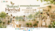 งานมหกรรมสมุนไพรแห่งชาติ ครั้งที่ 23