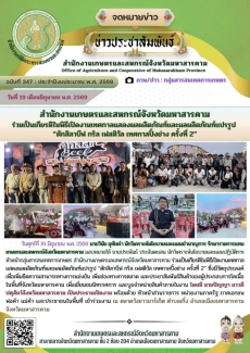 สำนักงานเกษตรและสหกรณ์จังหวัดมหาสารคาม