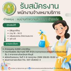 สำนักงานเกษตรและสหกรณ์จังหวัดปราจีนบุรี