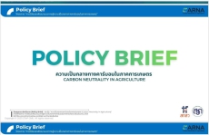 การนำเสนอ(ร่าง)ข้อเสนอแนะเชิงนโยบายความเป็นกลางทางคาร์บอนในภาคการเกษตร