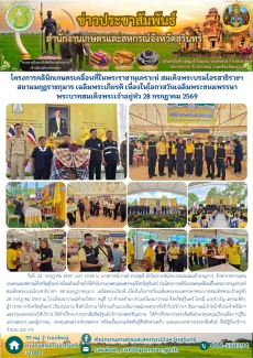 โครงการคลินิกเกษตรเคลื่อนที่ในพระราชานุเคราะห์