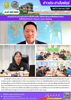ร่วมประชุมแนวทางการบริหารจัดการพื้นที่การผลิต