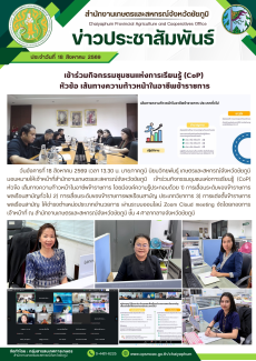 เข้าร่วมกิจกรรมชุมชนแห่งการเรียนรู้