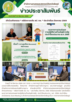 เข้าร่วมกิจกรรม“คลินิกการคลังสป.กษ.