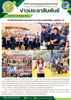 ร่วมเป็นเกียรติในงานแถลงข่าวงานประเพณีแห่ผีสุ่ม